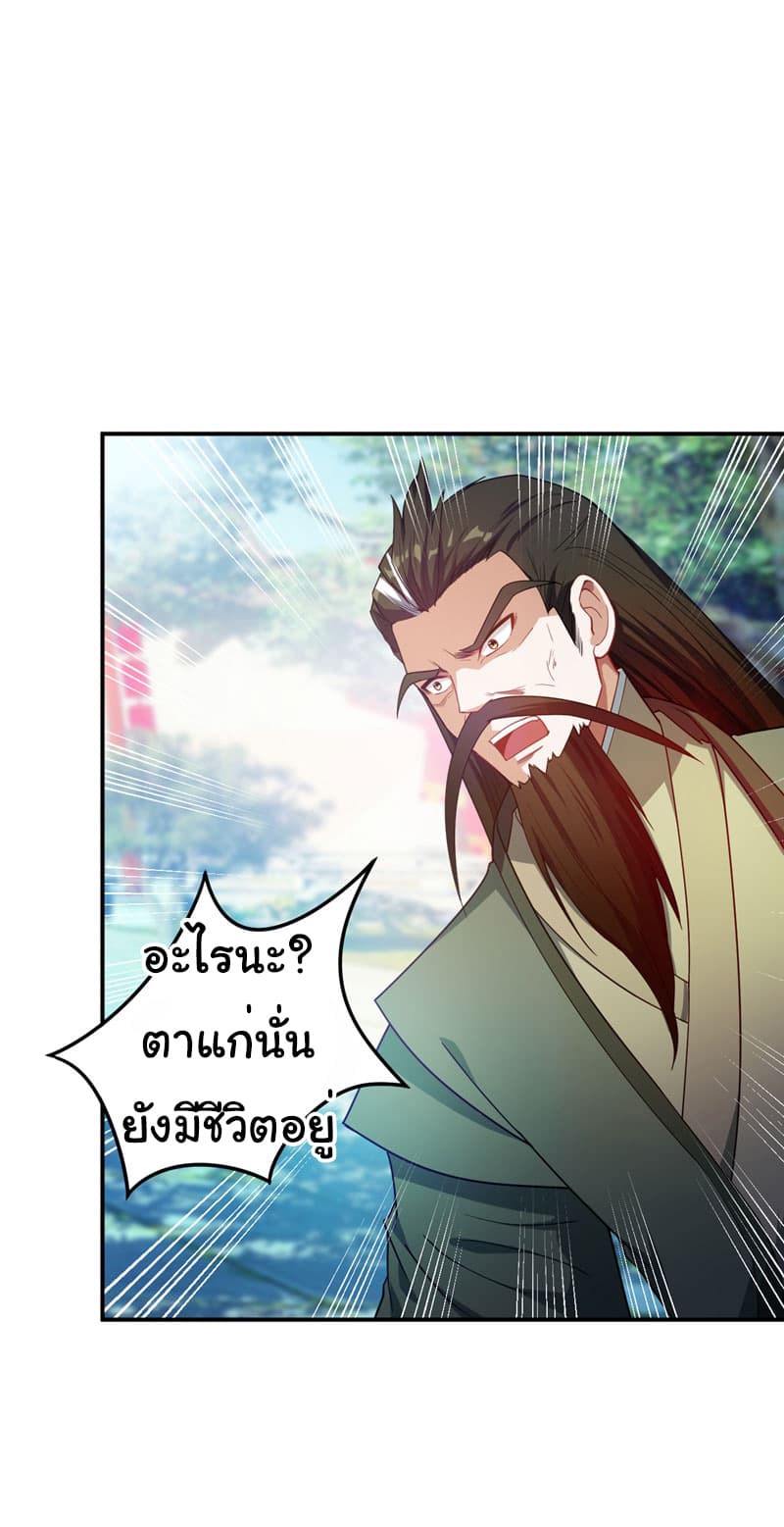 Rise of The Demon King รุ่งอรุณแห่งราชาปีศาจ 21-21