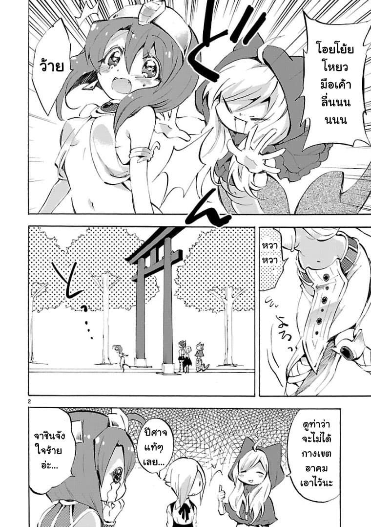 Jashin-chan Dropkick 97-ถ้าใจสู้ซะอย่าง ไม่ว่าอะไรก็ทำได้