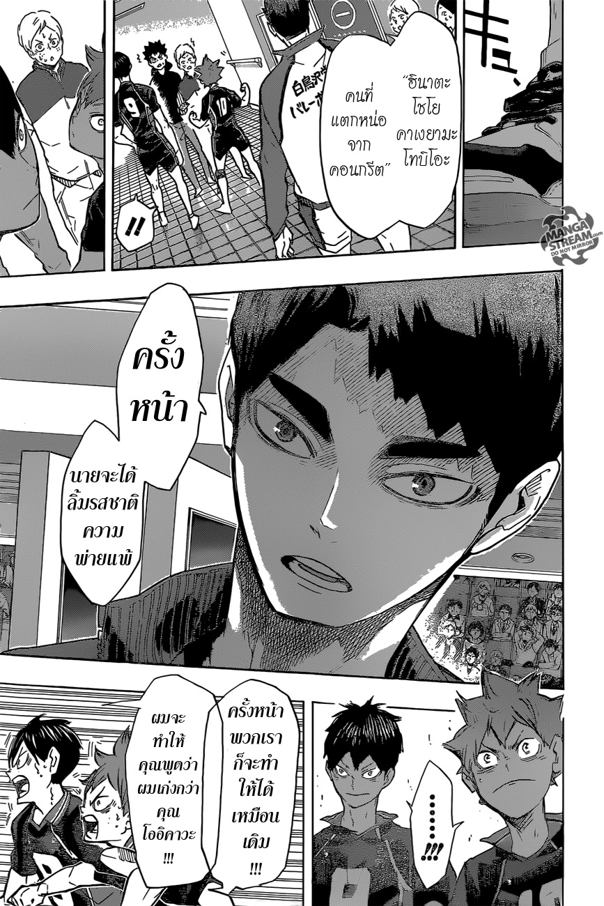 Haikyuu!! 189-ประกาศสงคราม 2