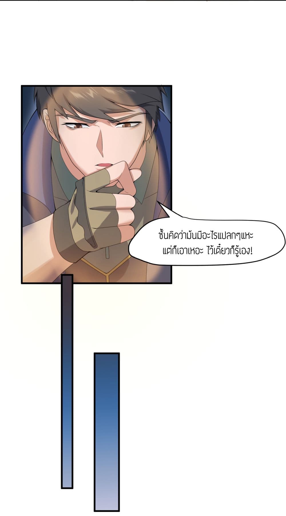 Super Warrior in Another World ทหารเซียนไปหาเมียที่ต่างโลก 19-19
