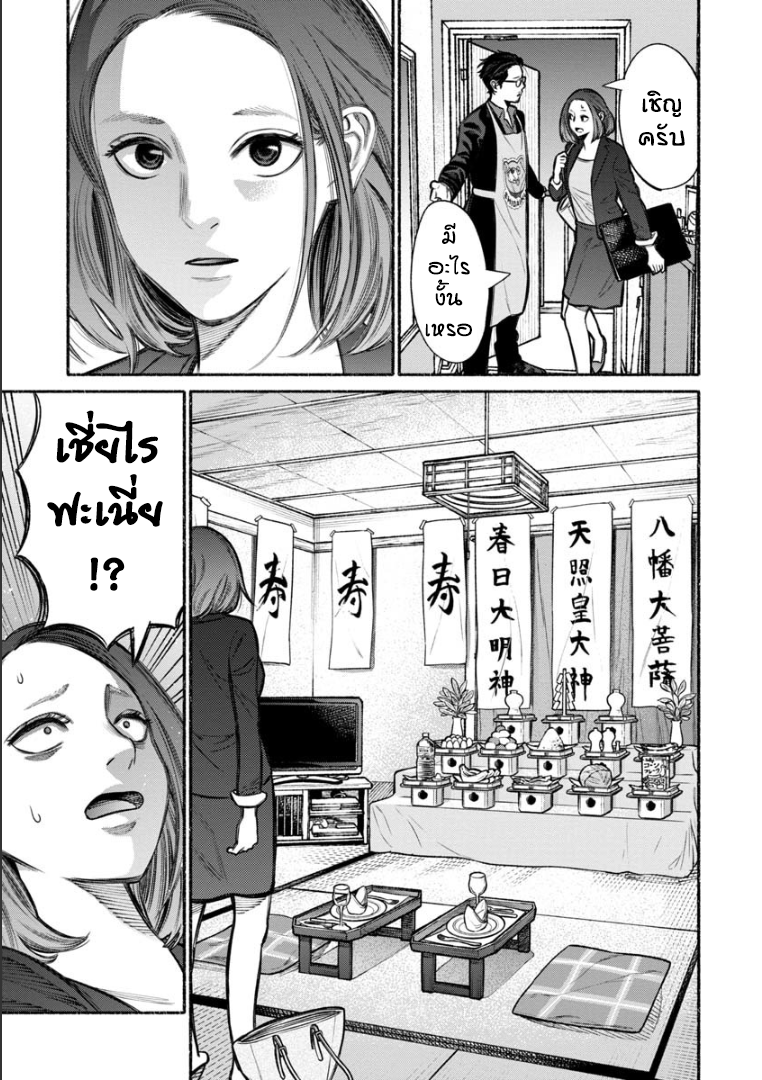 Gokushufudo วิถียอดพ่อบ้าน 5-5