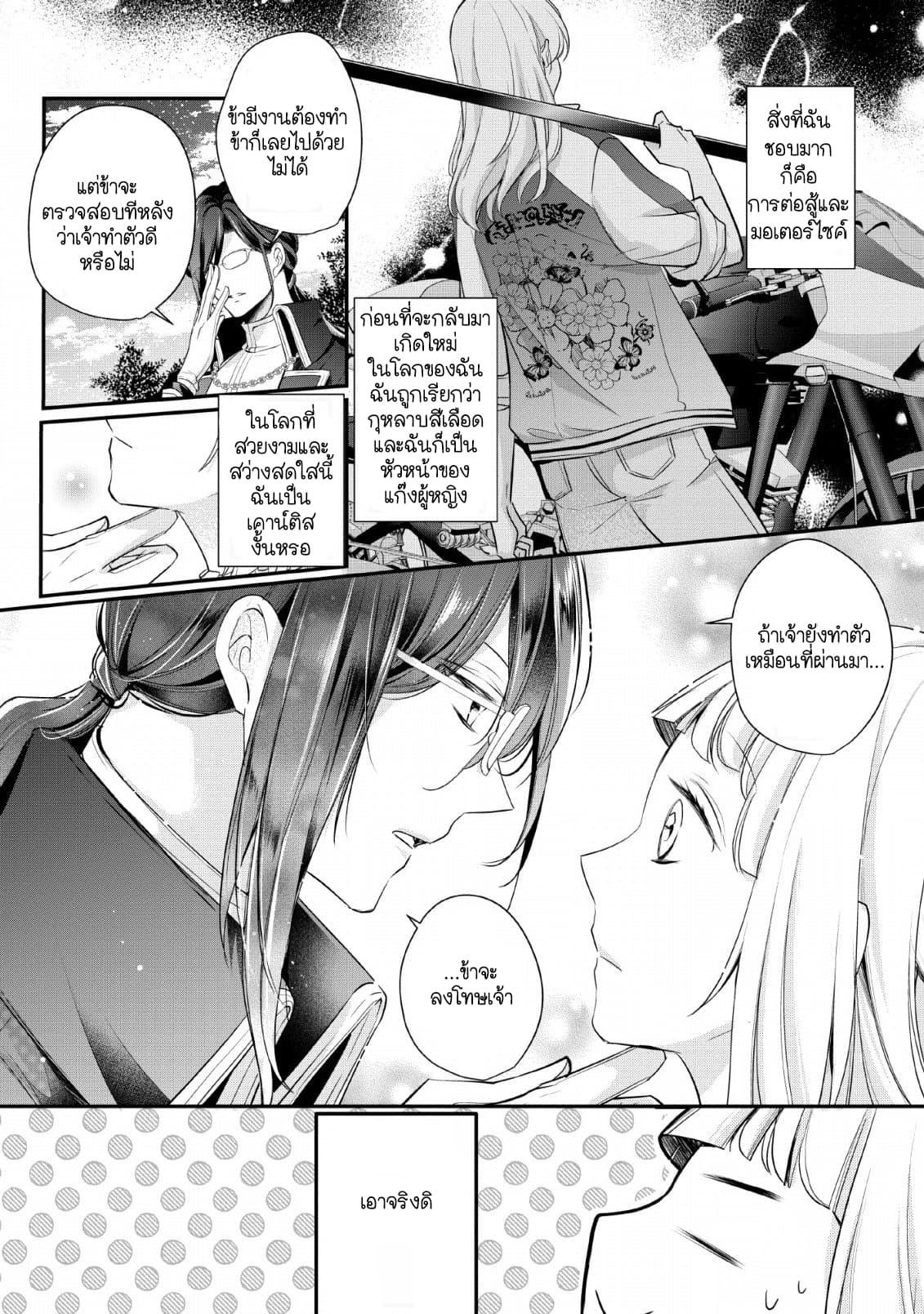 A Bellicose Lady Got Reincarnated!? - It's an Impossibly Hard Game Where I Would Die If I Don't Fall in Love 1-1