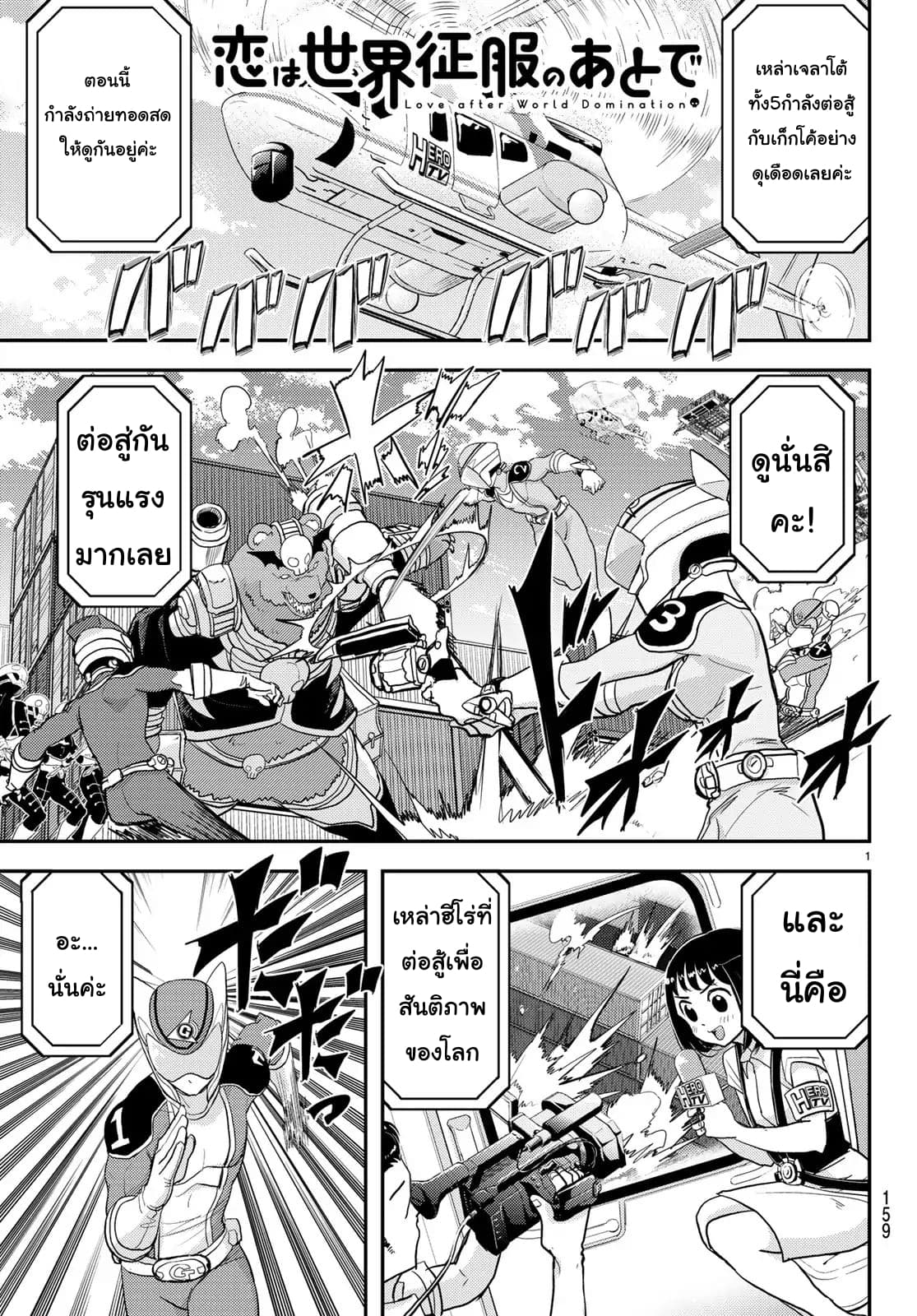 Love After World Domination 2-คุณมีแฟนรึเปล่า?