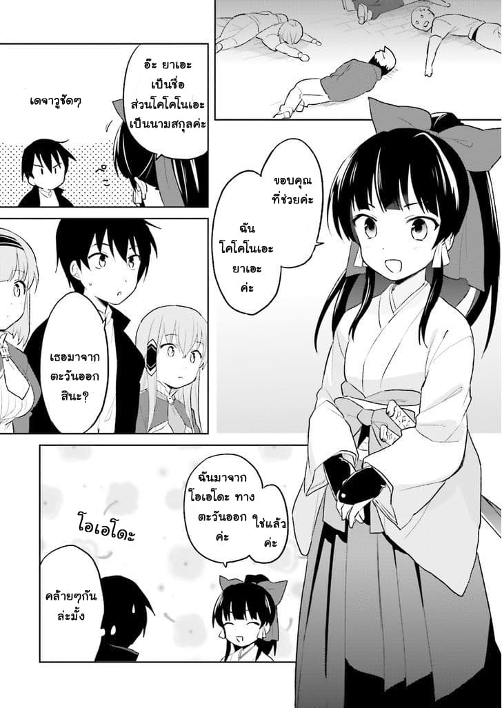 In Another World With My Smartphone ไปต่างโลกกับสมาร์ทโฟน 3-3
