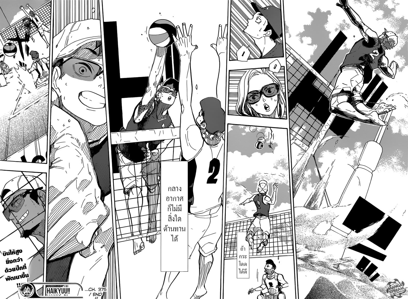 Haikyuu!! 375-ขัดเกลา