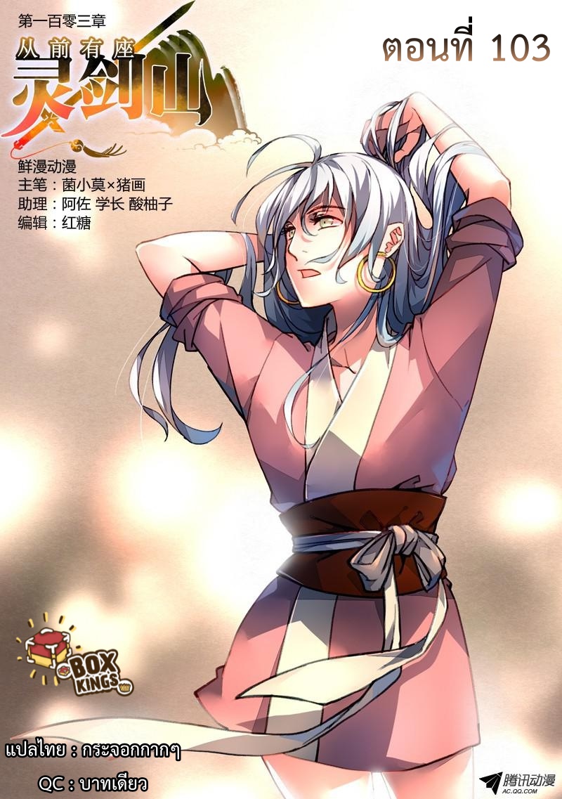 Spirit Blade Mountain 103-103