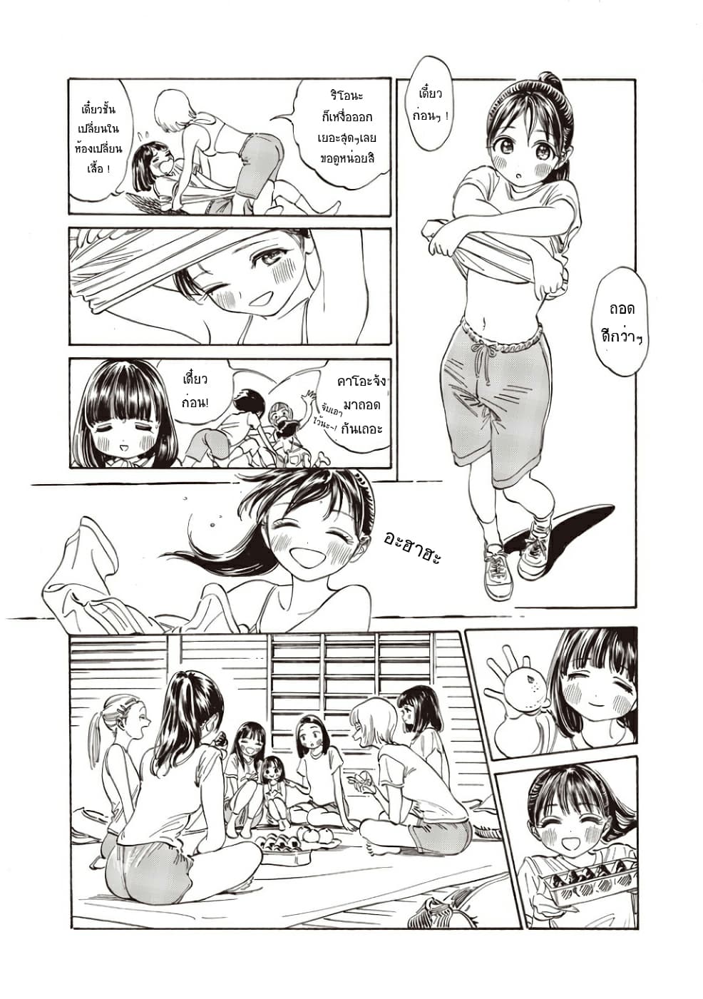 Akebi-chan no Sailor Fuku 19-เยอะเลยล่ะ