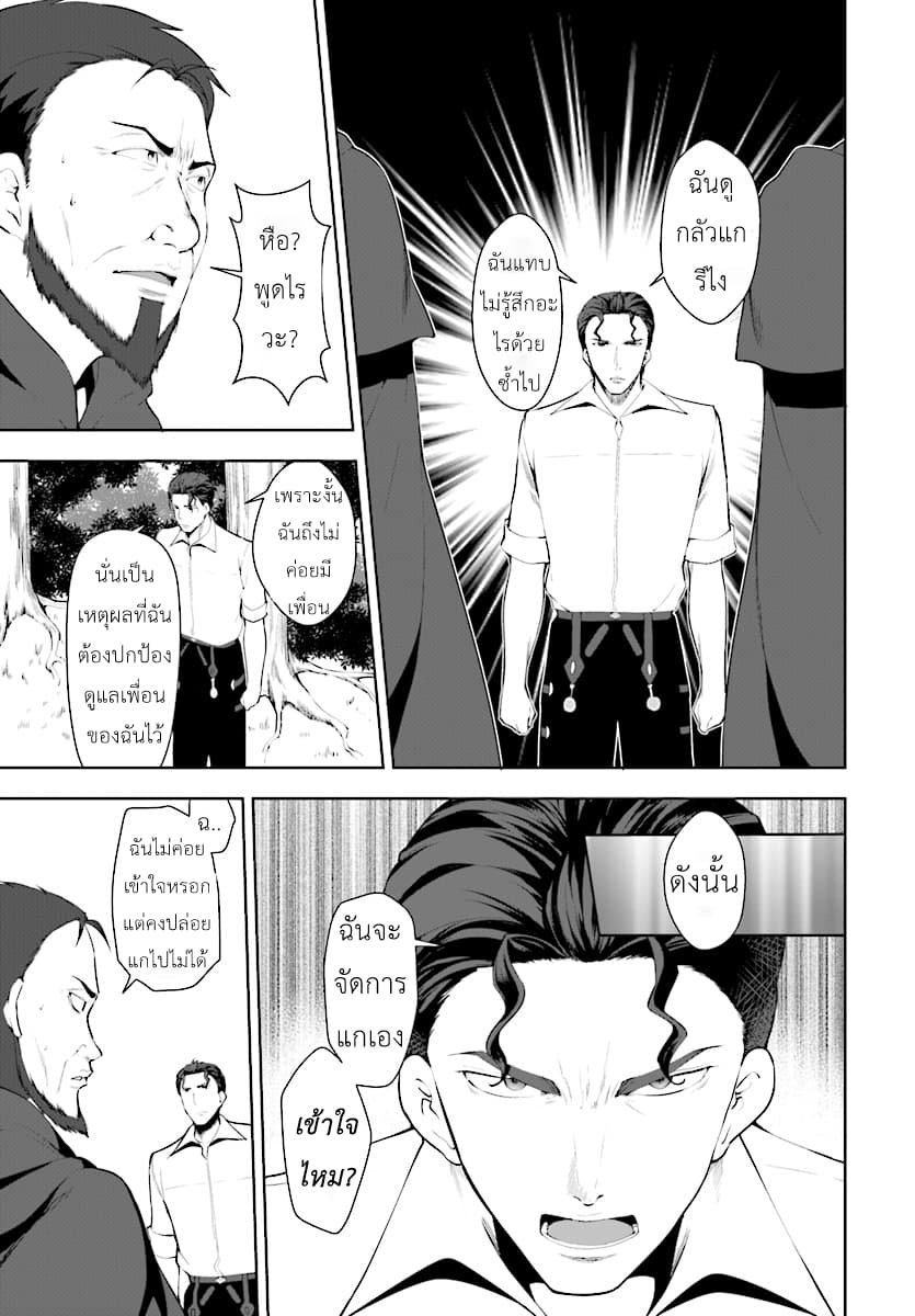 Botsuraku Youtei Nanode, Kajishokunin wo Mezasu 22-22