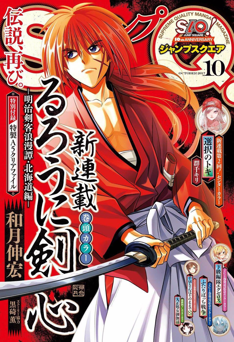 Rurouni Kenshin: Hokkaido Arc 1-ปีเมจิที่ 16 โรงฝึกคามิยะ