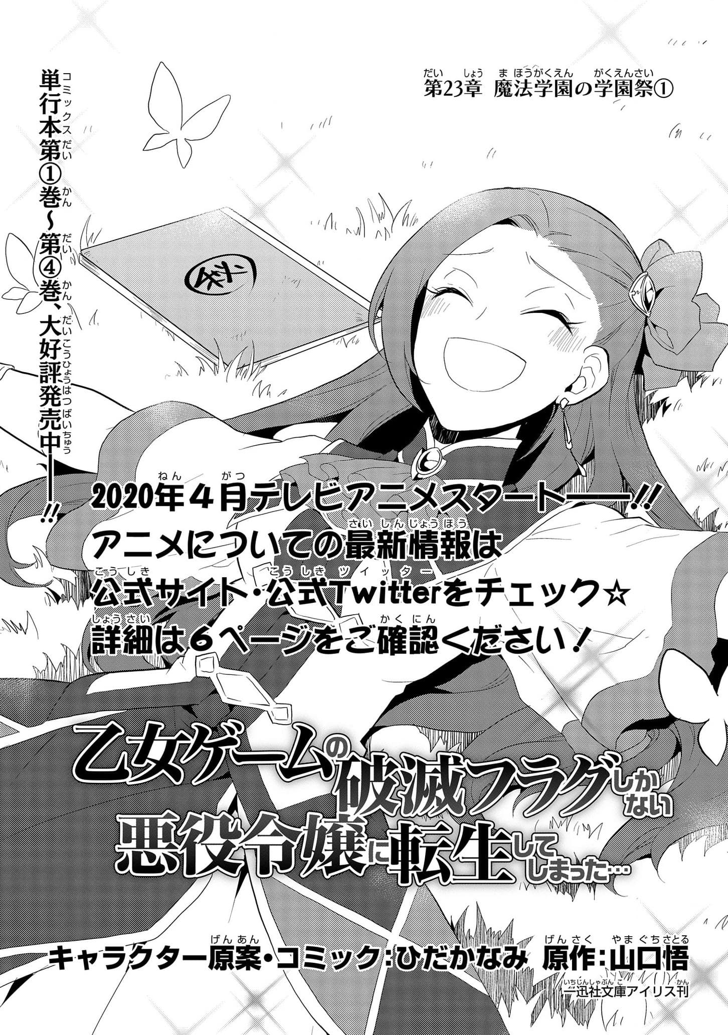 Otome Akuyaku Reijo 23-งานเทศกาลของโรงเรียนเวทมนต์ 1