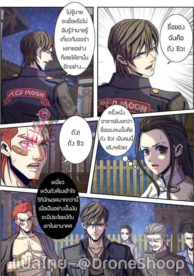Return From the World of Immortals 26-26