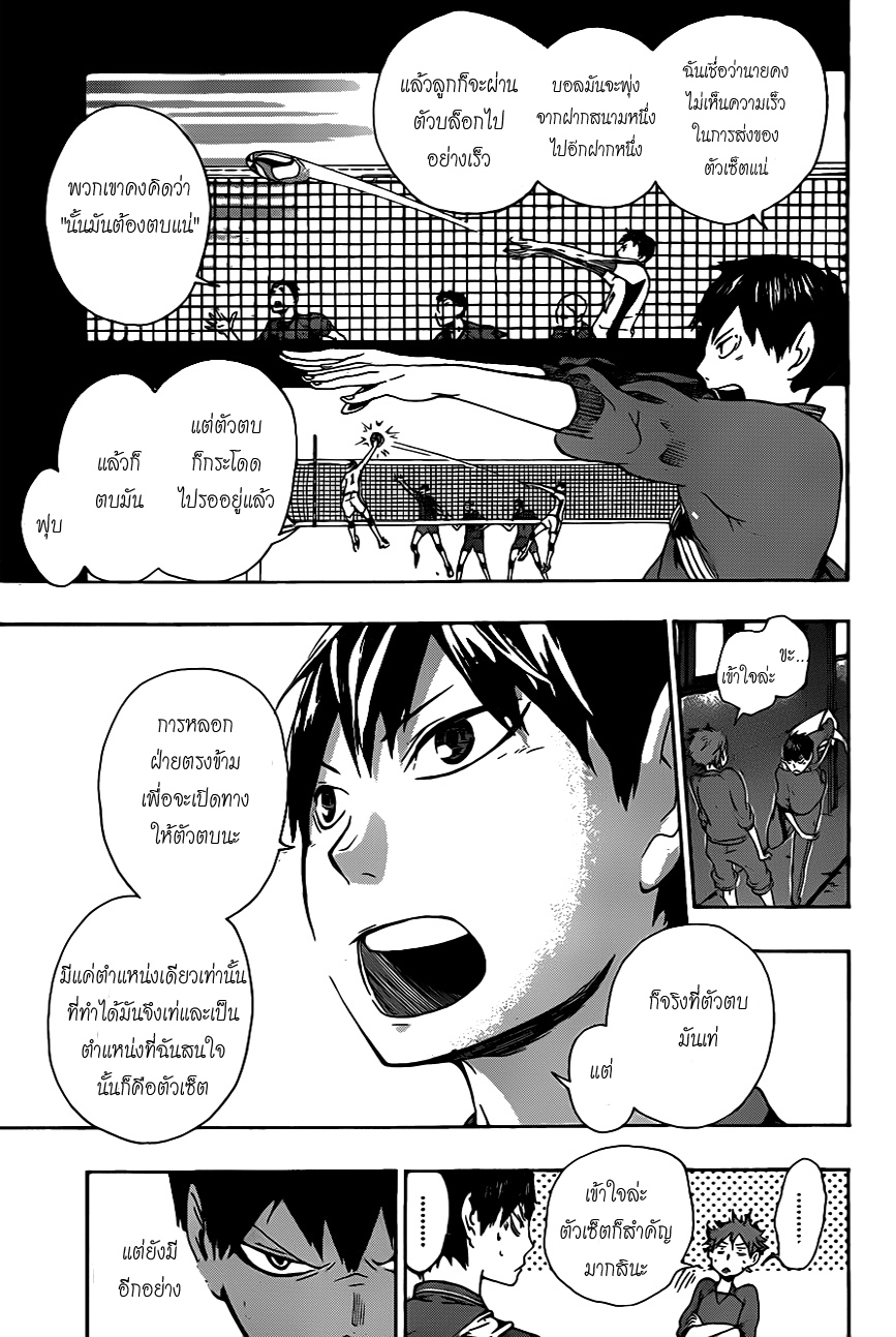Haikyuu!! 3-สิ่งมีชีวิตที่โดดเดี่ยว