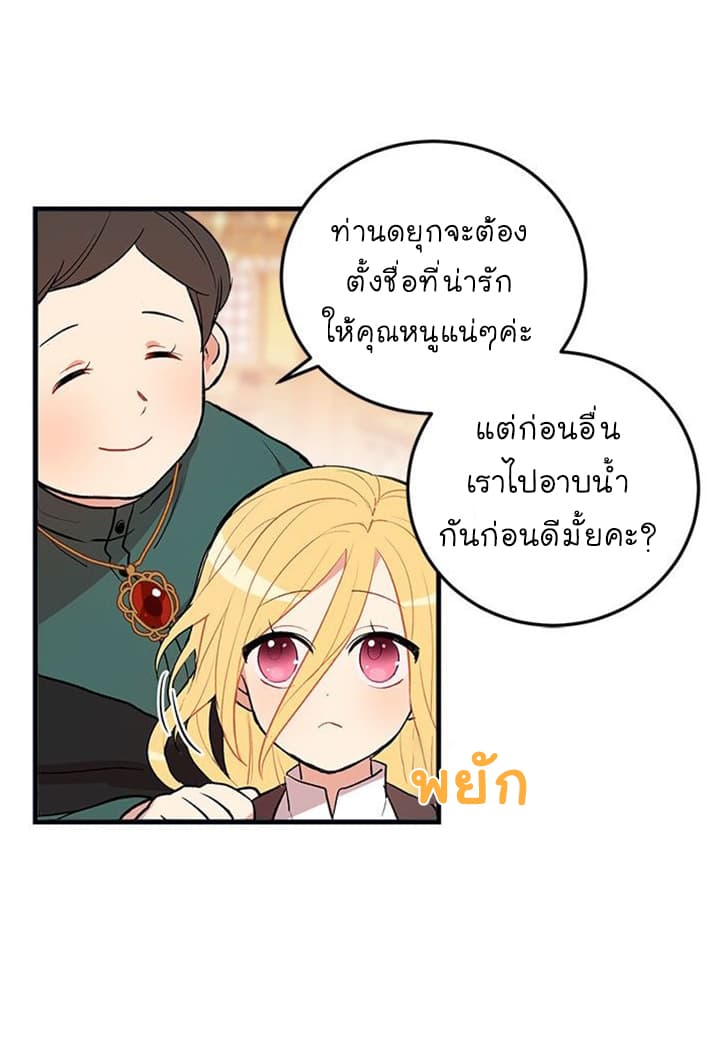 I Am a Child of This House ฉันคือลูกบ้านหลังนี้ 1-1