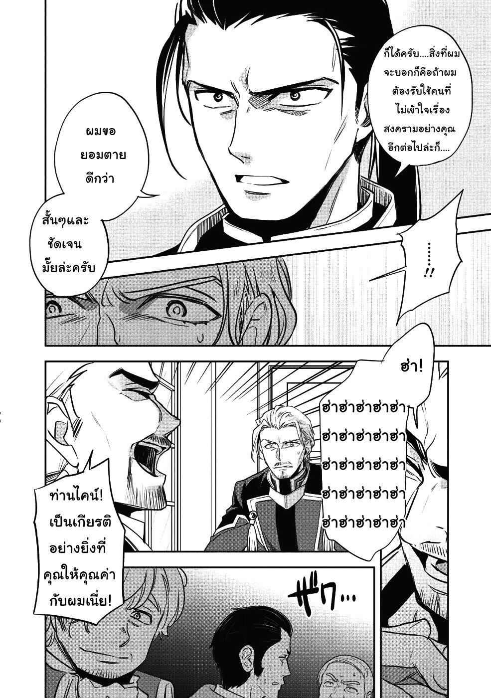 Wortenia Senki 21-การเจรจาต่อรอง