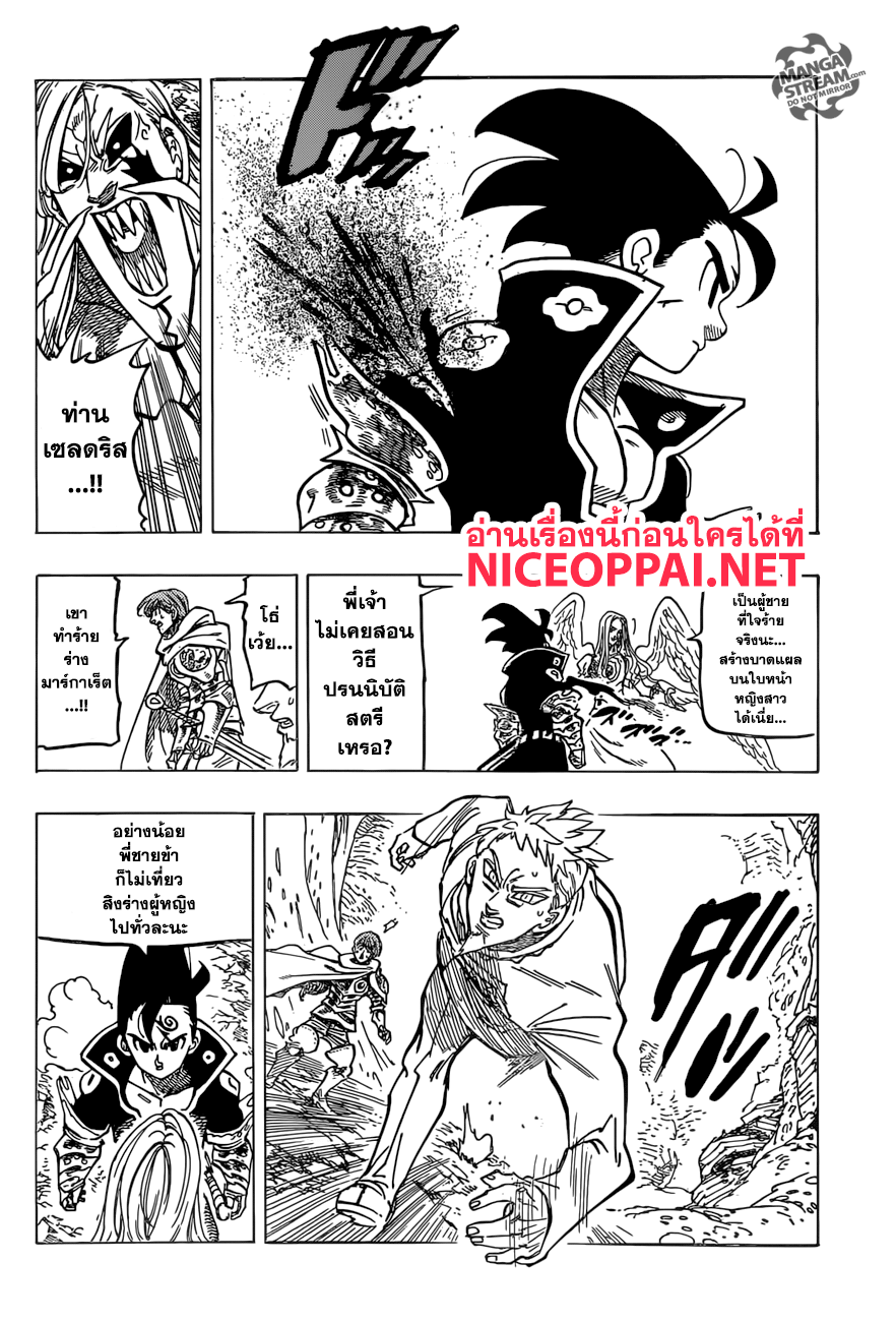 Nanatsu no Taizai 286-ประกายแสง