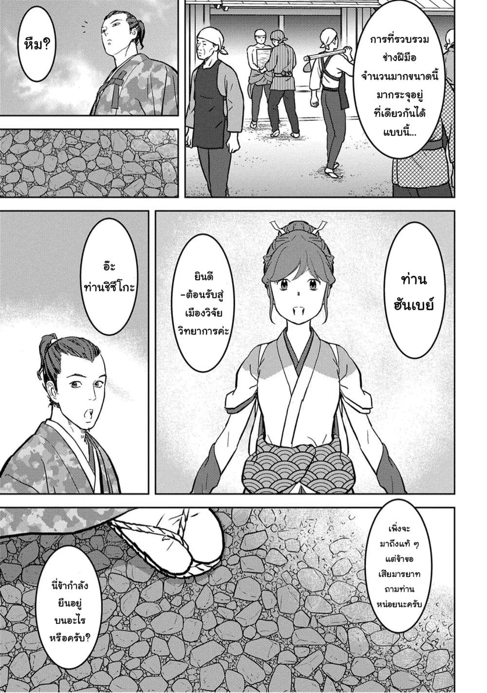 Sengoku Komachi Kuroutan: Noukou Giga 19-การพัฒนา
