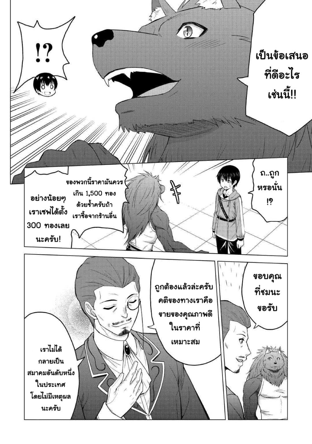 Saikyou no Shokugyou wa Yuusha demo Kenja demo naku Kanteishi (Kari) rashii desu yo? 17-17