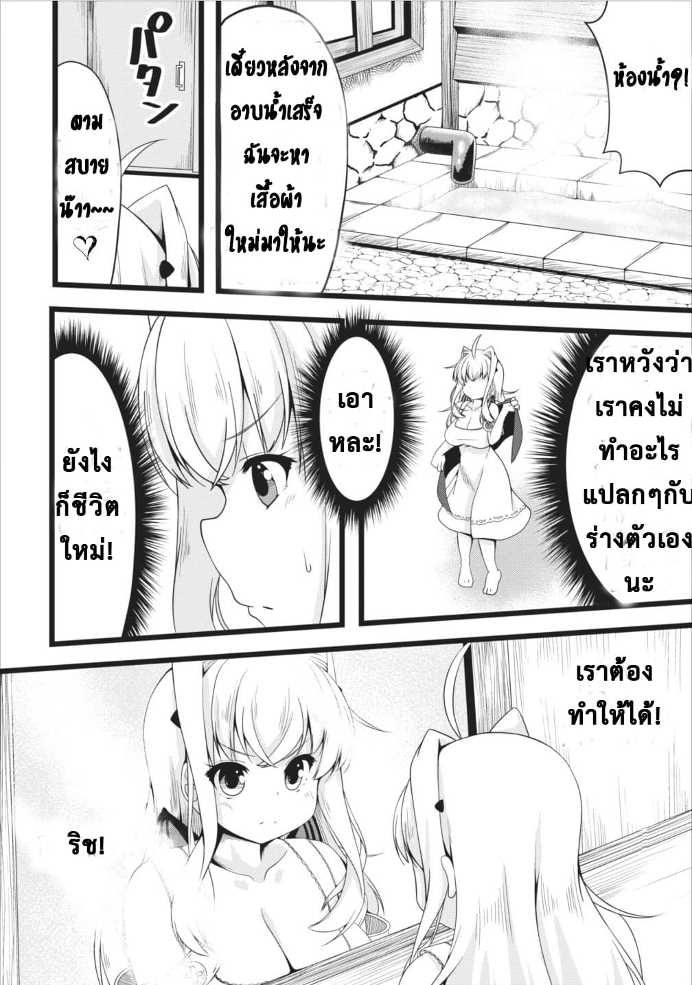 Succubus ni Tensei shita node Milk wo Shiborimasu 5-5