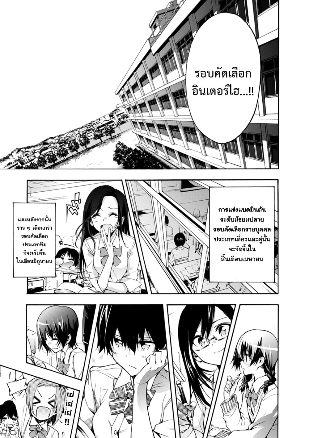 Hanebado! - แบดมินตันของฮาเนะซากิ อายาโนะ 14-การแข่งภาคฤดูร้อนเริ่มต้นขึ้นแล้ว