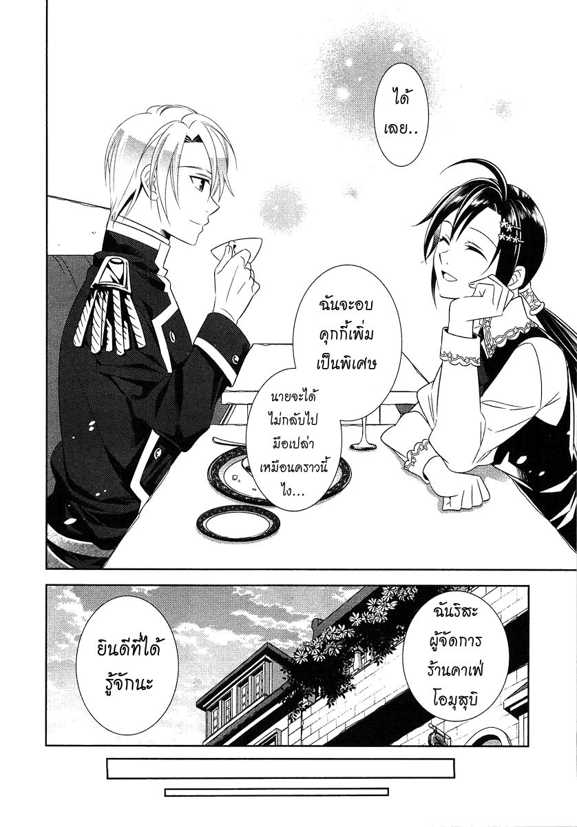 Isekai de Café o Kaiten Shimashita 4-4