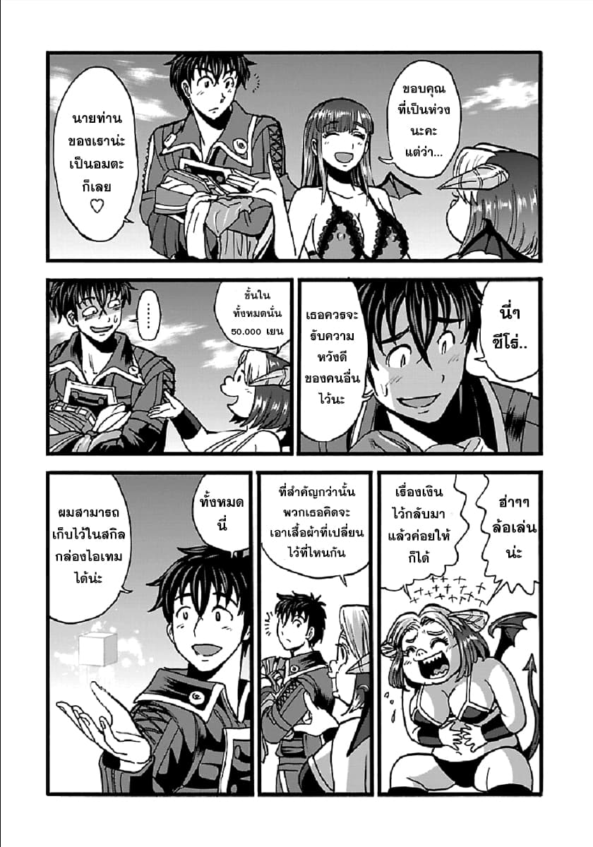 Makikomarete Isekai Teni suru Yatsu wa, Taitei Cheat 23-23