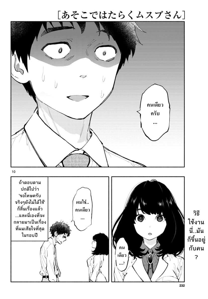 Asoko de hataraku Musubu san 2-ได้ลองใช้งานแล้วหรือยังคะ?