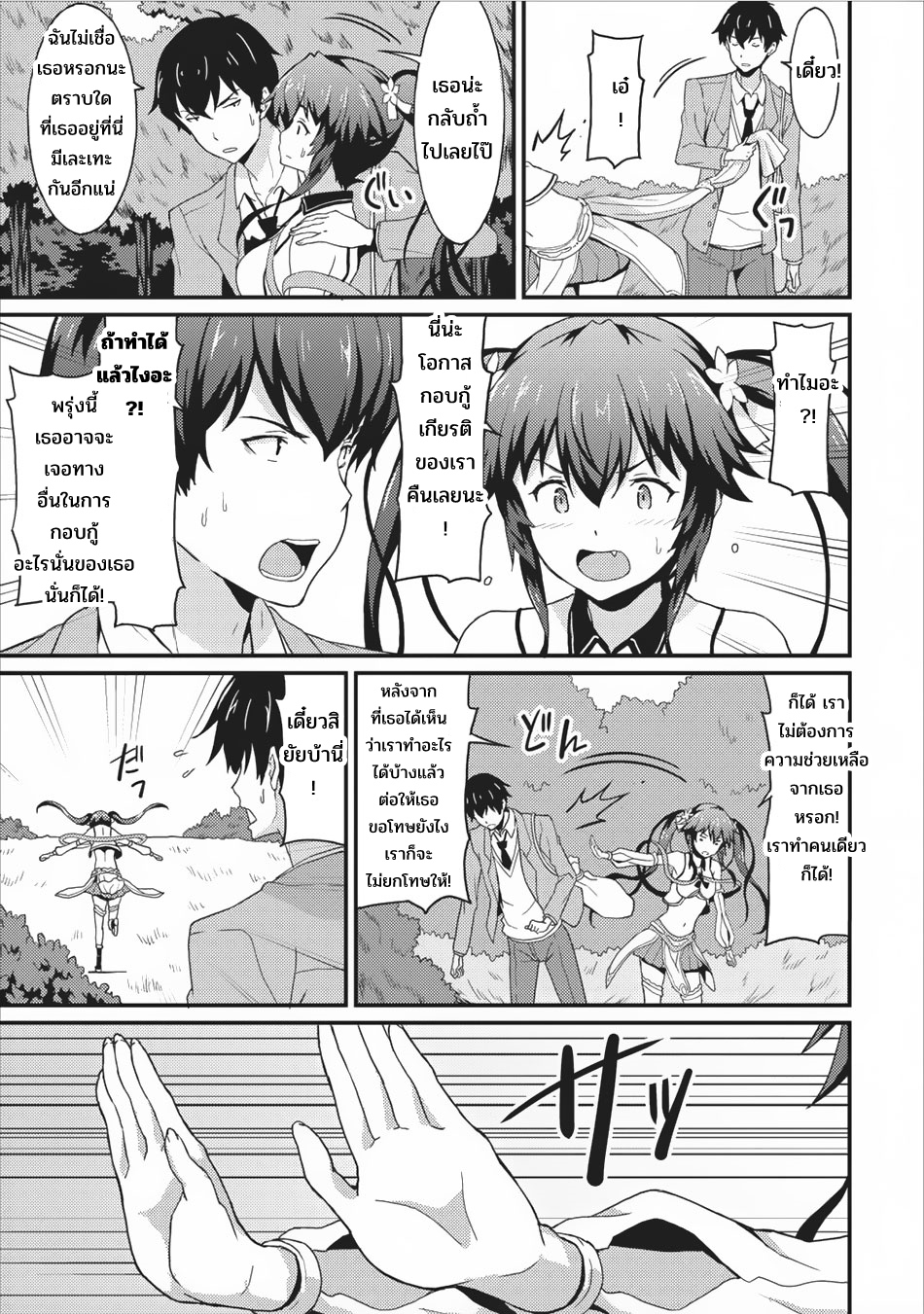 Taberu Dake de Level-Up! Damegami to Issho ni Isekai Musou 2-สี่ราชันย์สวรรค์
