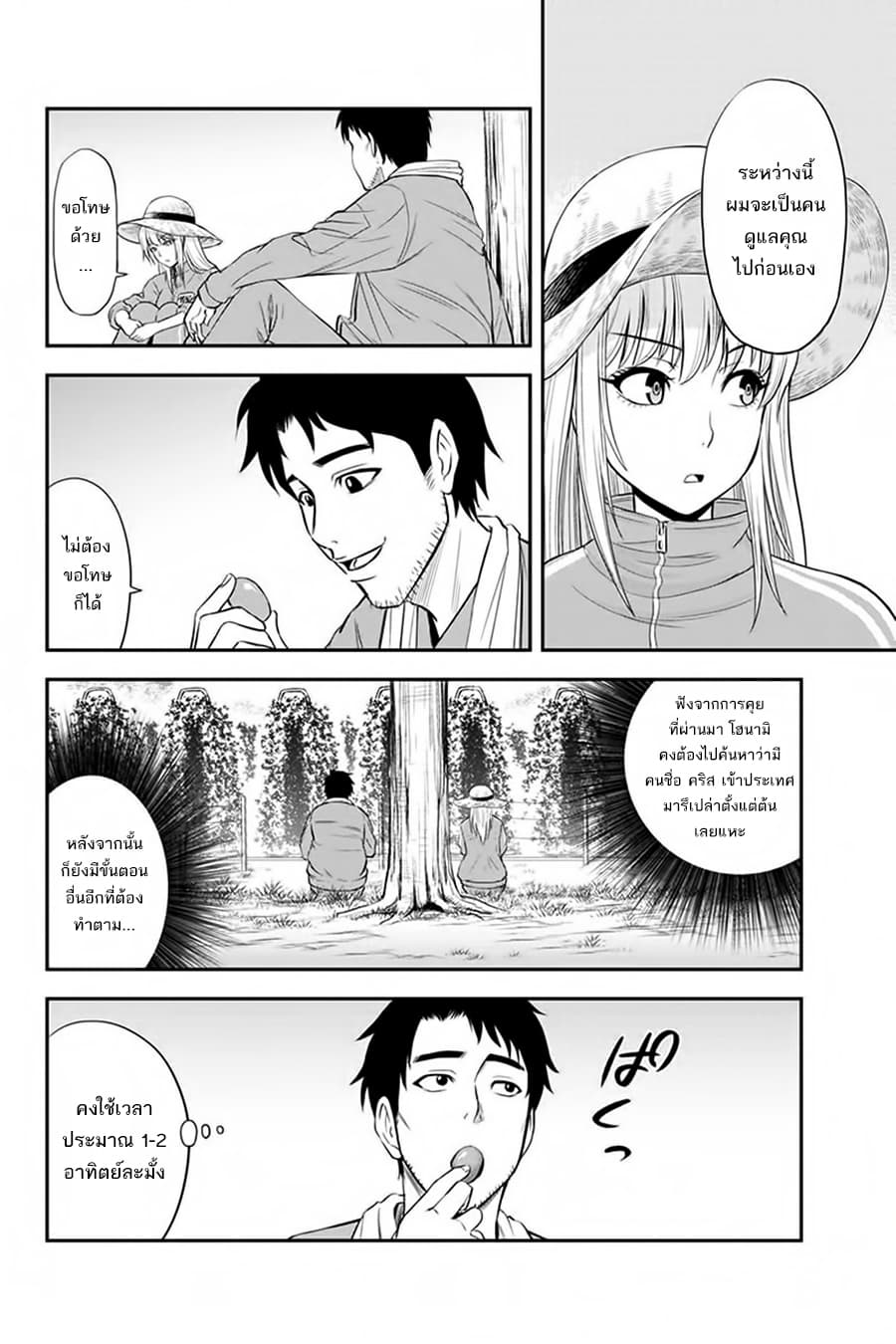 Orenchi ni Kita Onna Kishi to Inakagurashi Surukotoninatta Ken 7-7