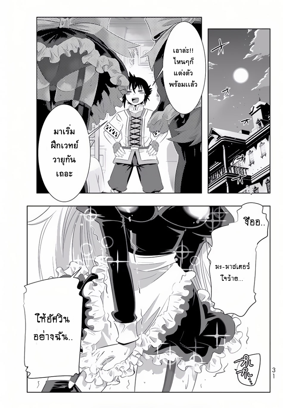 Isekai Shihai no Skill Taker: Zero kara Hajimeru Dorei Harem 18-18