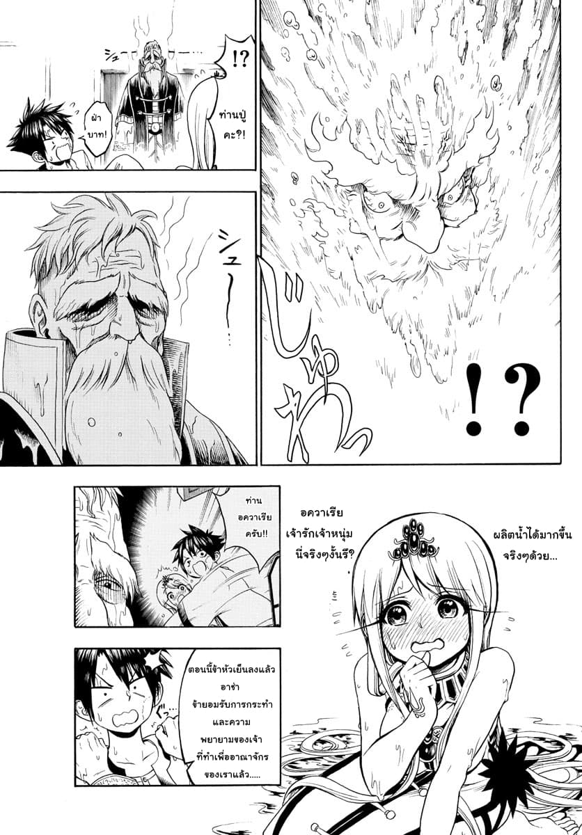 Undine wa kyou mo koi wo suru ka? 6-ท่านปู่ผู้ที่มีสุขภาพเสื่อมโทรม