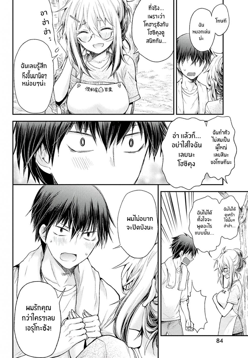 Shingeki no Eroko-san 9-หนุ่ม ม.ปลายอยากจะมาบ้านของฉัน ฉันไม่เคยรู้สึกกังวลเรื่องนี้ก่อนเลย