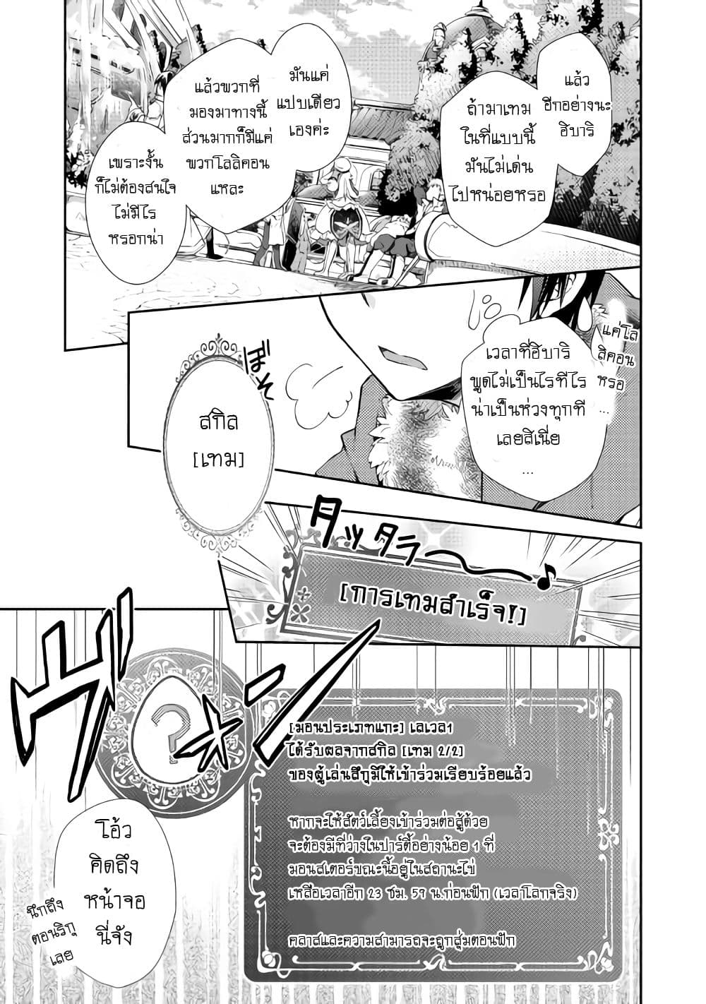 Nonbiri VRMMOki 23-มาลองแอดเพื่อนกันเถอะ