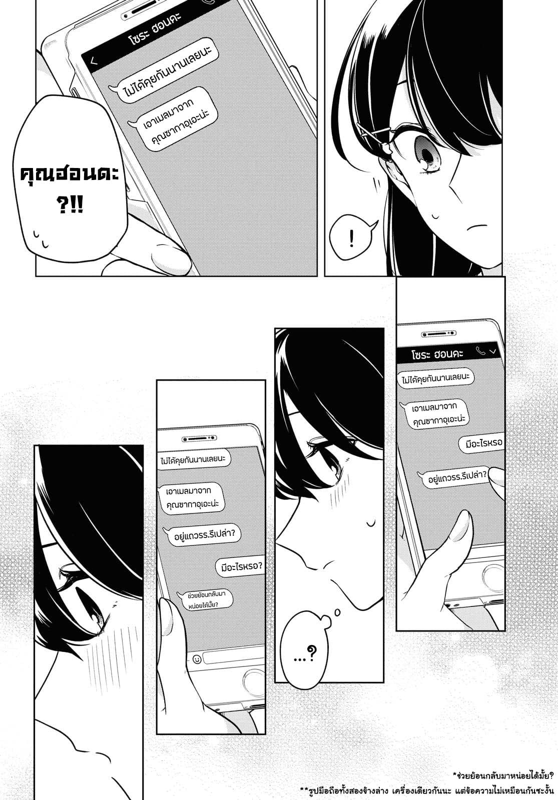 Lonely Girl ni Sakaraenai คำขอพาฉันให้มาเจอเธอ 7-7