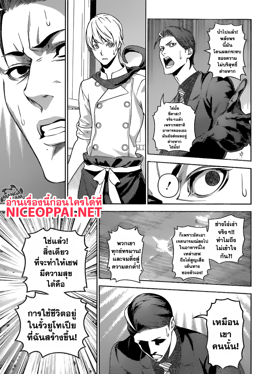 Shokugeki no Soma 262-บทเพลงแห่งความหวัง