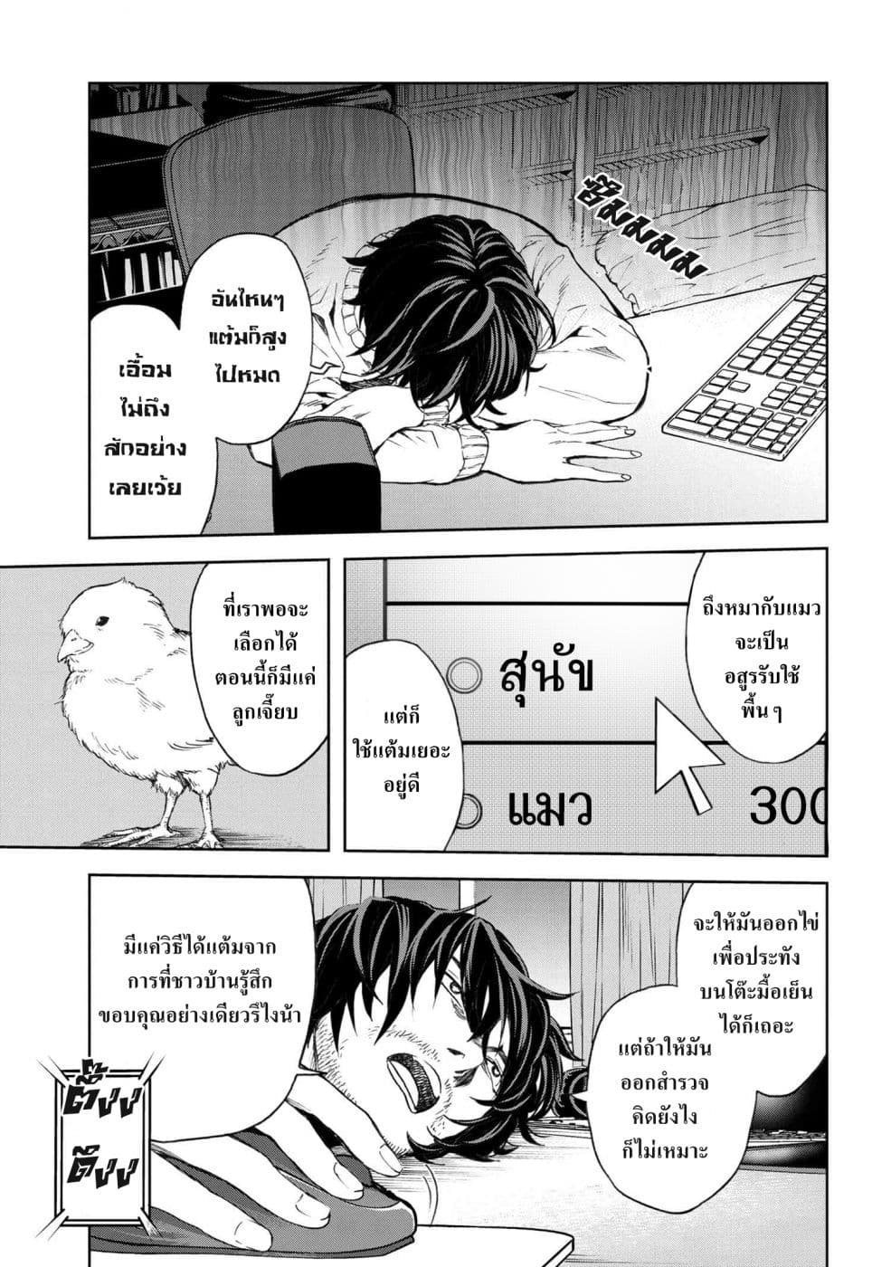Murazukuri Game no NPC ga Namami no Ningen to Shika Omoe Nai ทดลองเป็นพระเจ้า 2.1-2.1