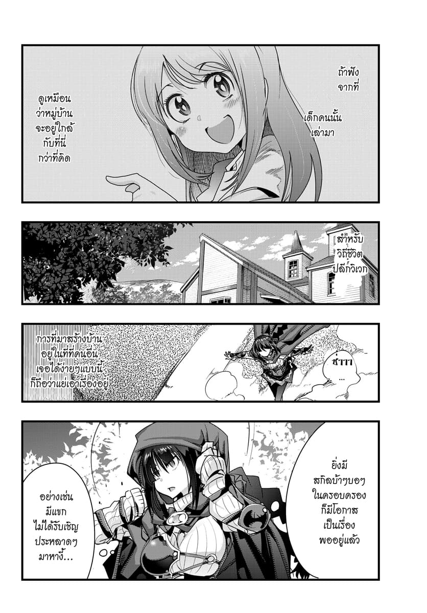 Yoku Wakaranai keredo Isekai ni Tensei Shiteita You Desu 8.1-ไม่ค่อยเข้าใจเท่าไหร่ แต่ไม่มีอารมณ์จะทำ "กิจวัตร" เอาซะเลยล่ะ (1)
