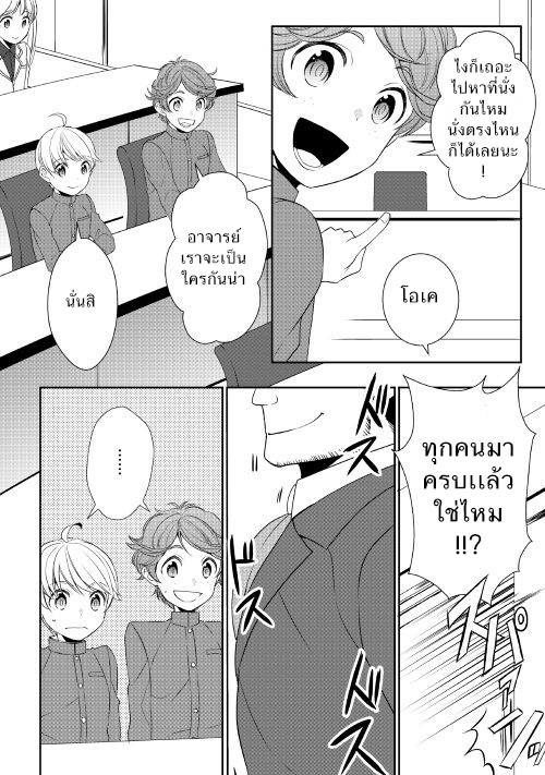 Tenseishichatta yo (Iya, Gomen) 11-พิธีปฐมนิเทศ