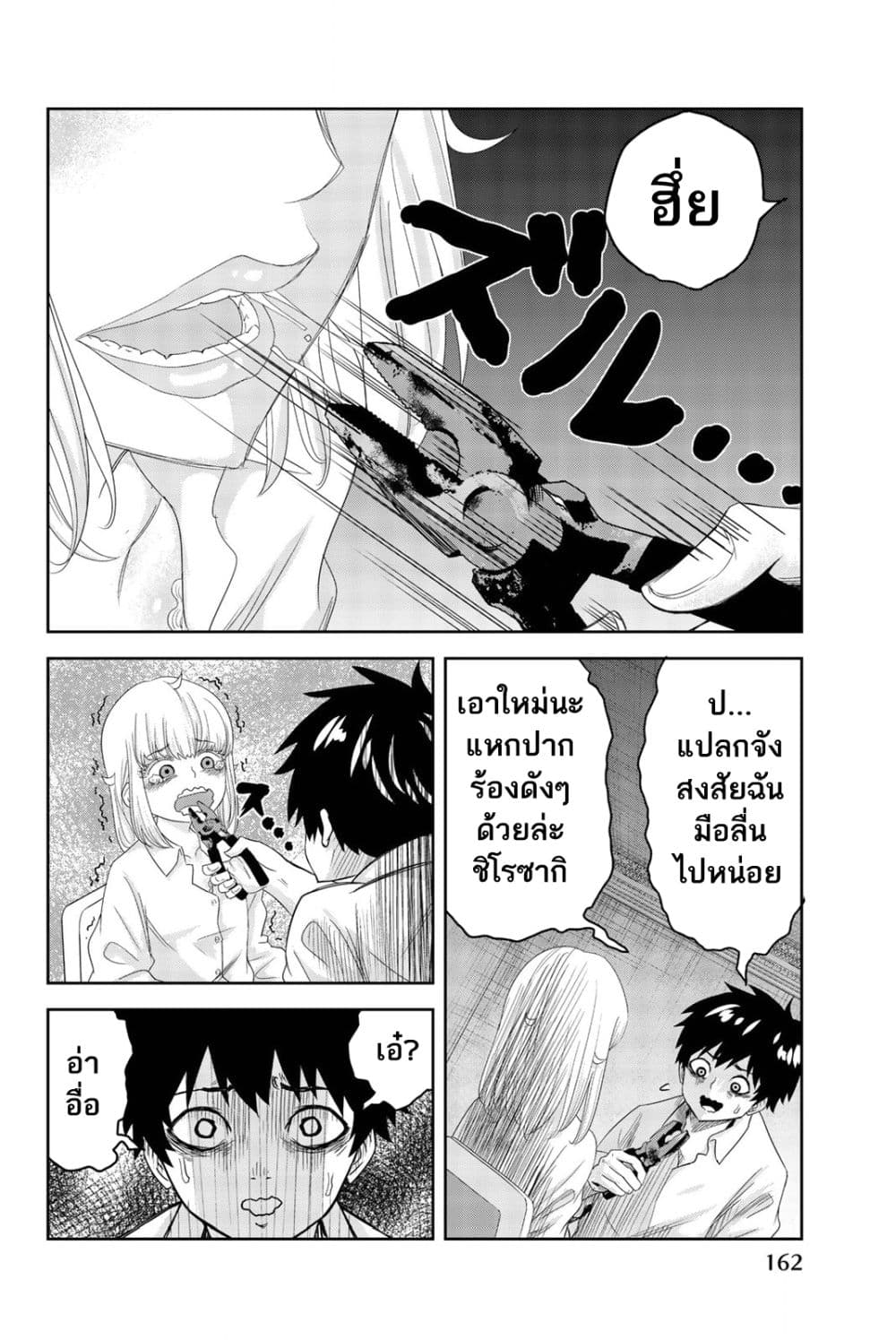 Ijimeru Yabai Yatsu 8-ความกลัวที่แท้จริง