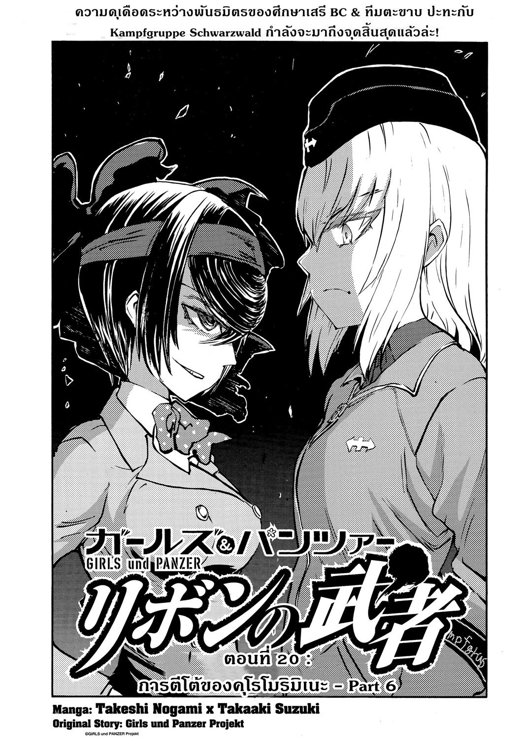 Girls Und Panzer: Ribbon Warrior 20-การตีโต้ของคุโรโมริมิเนะ Part 6