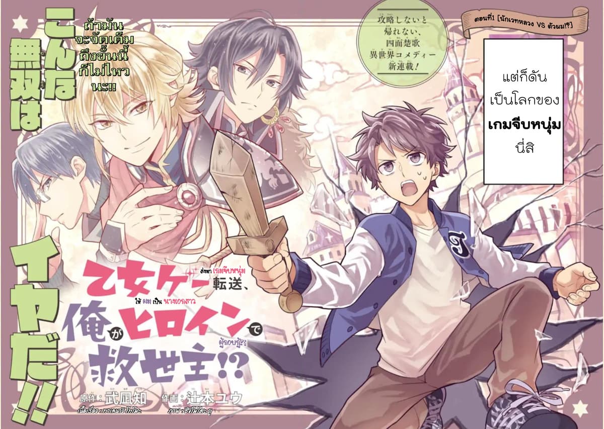 Otome Game Tensou Ore ga Heroine de Kyuuseishu!? 1-นักเวทหลวง VS ตัวผม!?