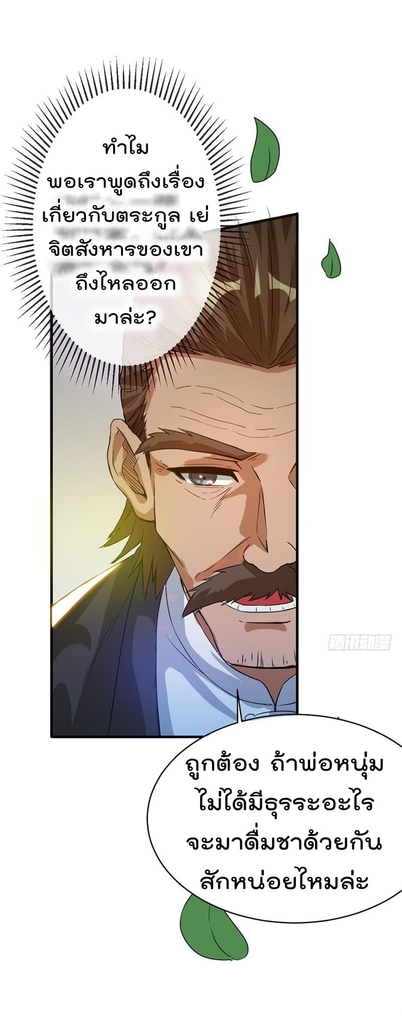 Immortal King of City ราชาอมตะแห่งนคร 7-7