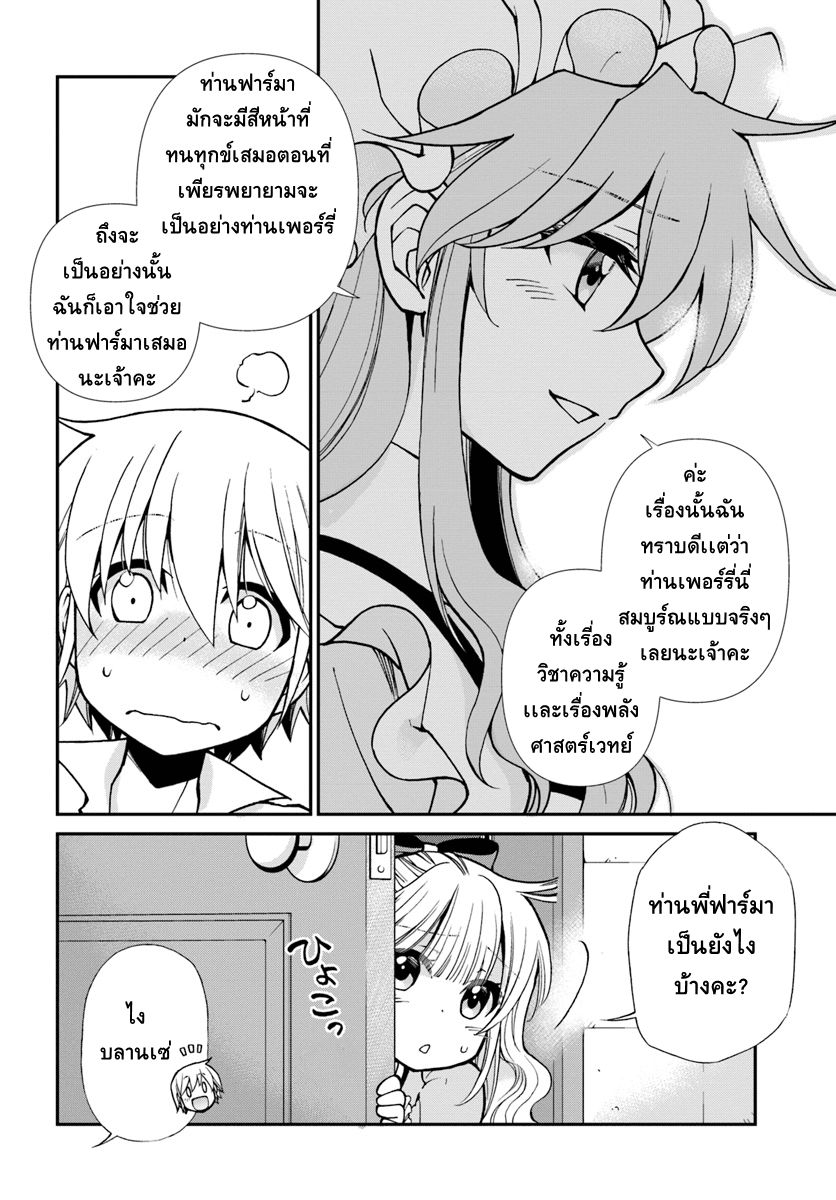 Isekai Yakkyoku เภสัชกรต่างโลก 20.5-การกลับมาของท่านพี่เพอร์รี่ II