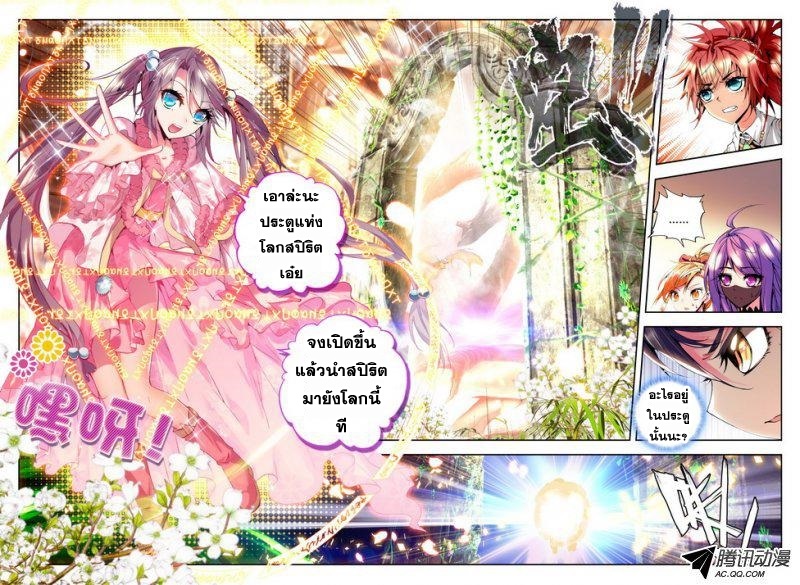 Shen Yin Wang Zuo ผนึกเทพบัลลังก์ราชันย์ 42-โลกของอันเดด