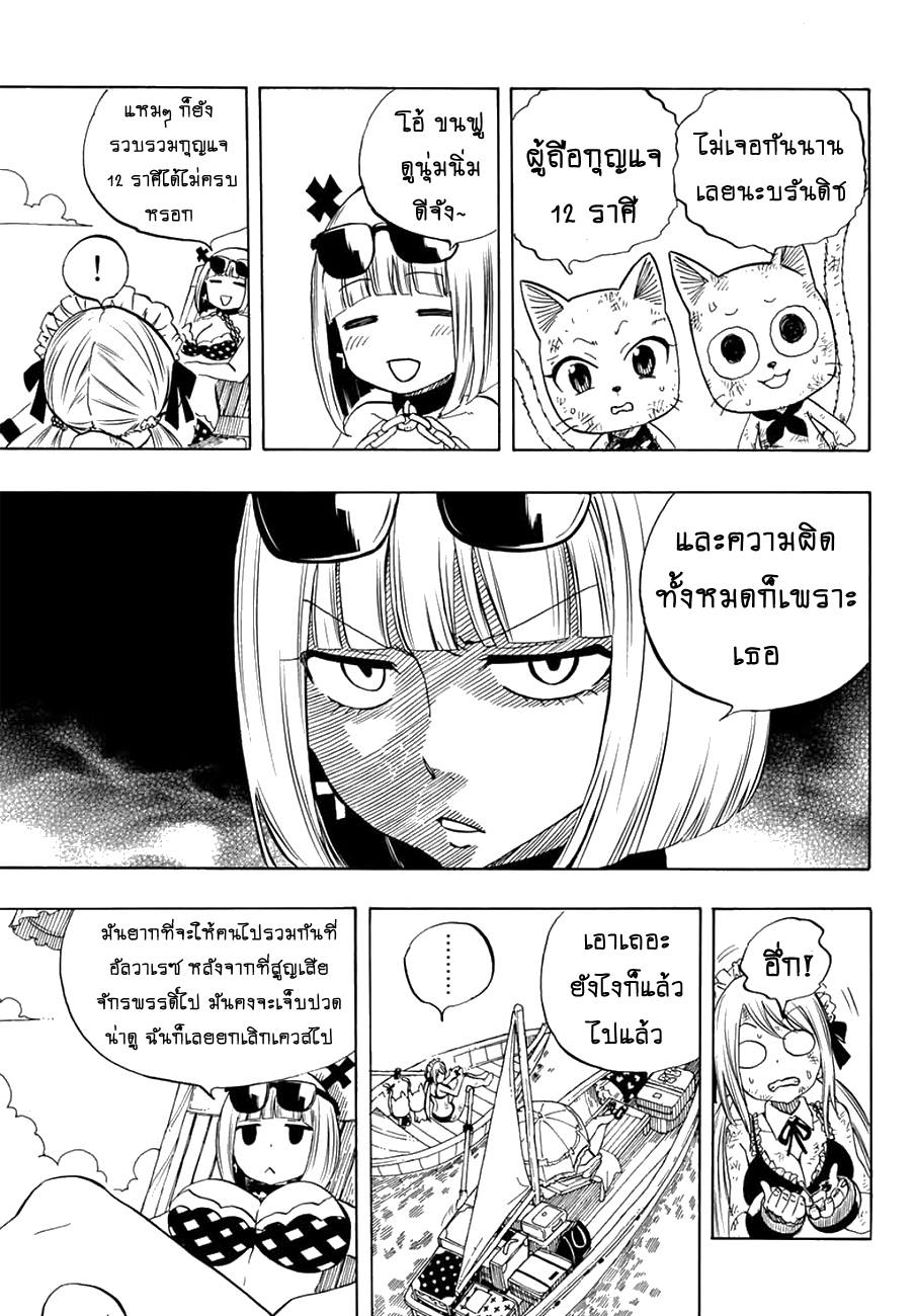 Fairy Tail: 100 Years Quest 13-การพบกันแห่งโชคชะตาบนน้ำ