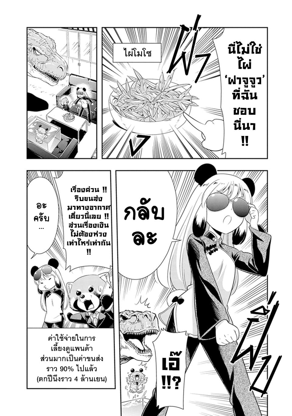 Murenase! Shiiton Gakuen 23-นักเรียนชั้นหนึ่งที่ประเทศชาติให้การคุ้มครอง เหม่ยเหมย