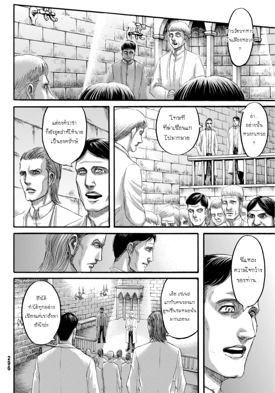 Attack on Titan 69-เพื่อน