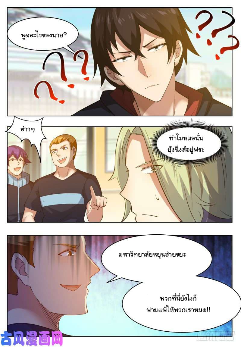 The Strongest God King มหาเทพไร้พ่าย 36-36