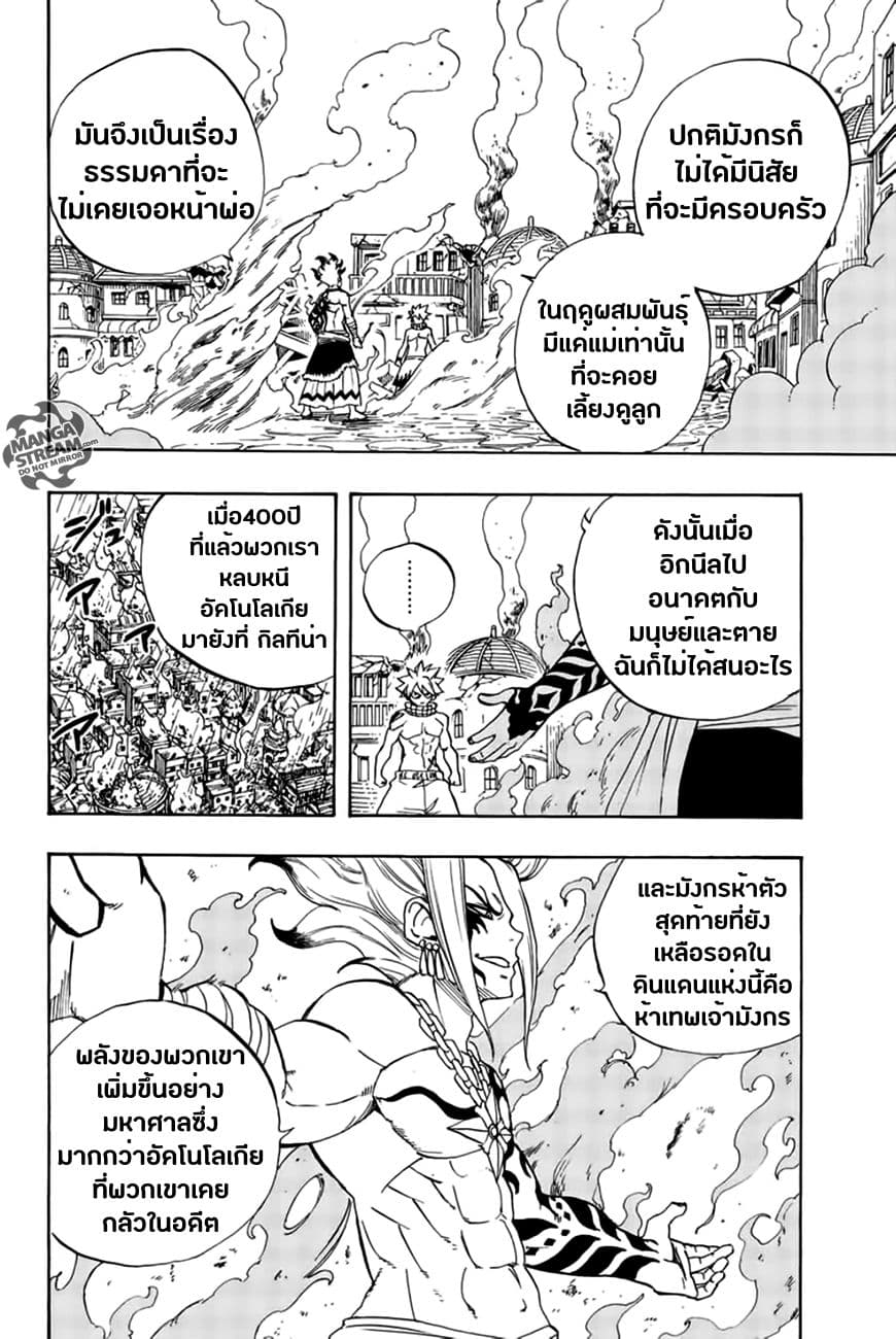 Fairy Tail: 100 Years Quest 21-เผาผลาญทุกสรรพสิ่ง