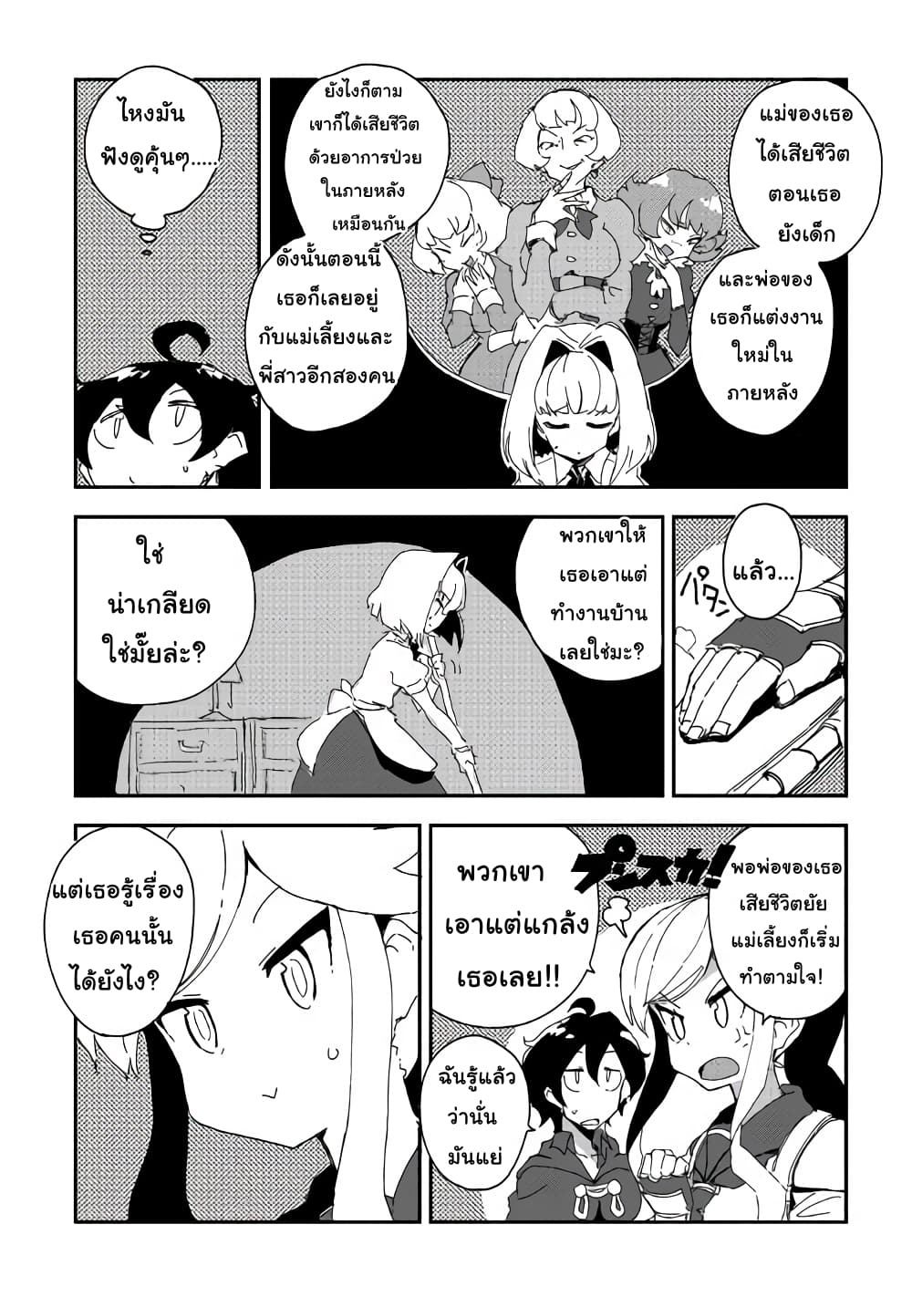 Ore to Kawazu-san no Isekai Hourouki 36-36