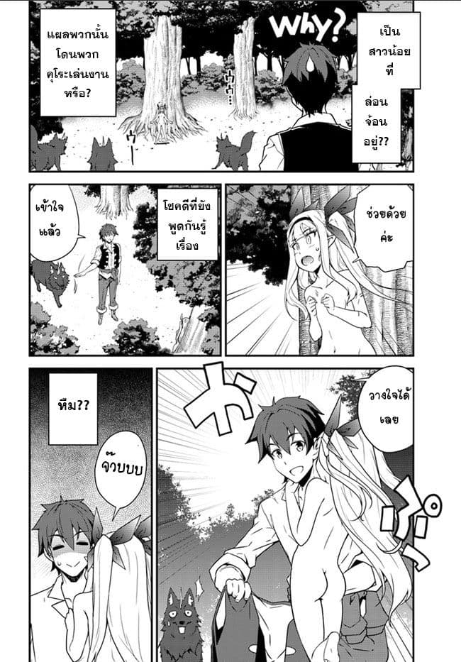 Isekai Nonbiri Nouka ชีวิตเกษตรตามใจ ในต่างโลก 9-9